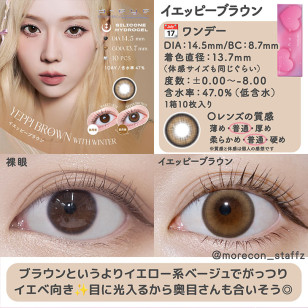 a-eye 1 Day Yeppi Brown ワンデーリフレア エーアイ イエッピーブラウン